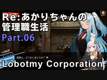 【Lobotomy Corporation】Re:あかりちゃんの 管理職生活 Part06