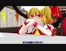 [MMD東方]フランと紅魔館と、時々、ドカン[ドラマ]