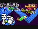 【Moving Out】引っ越し業者、セアブラです。10件目