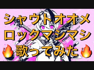 【ベノム】シャウトオオメロックマシマシで歌ってみた【せいや×おとわとお】
