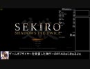 【SEKIRO/隻狼】全ボス（中ボス含まず）バグ無しTA（RTA）1:11:08 part1/3