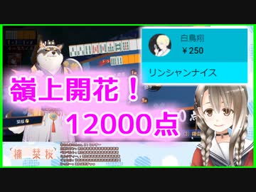 【雀魂】兎田ぺこらになろうとするも咲にもなっちゃう楠栞桜【白鳥プロもいるよ】