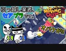 【Moving Out】引っ越し業者、セアブラです。11件目