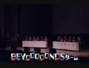 BEYOOOOONDSゲーム 1公演目