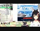 大神ミオ、旅行計画を立てる。