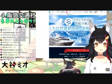 大神ミオ、旅行計画を立てる。