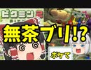 【ゆっくり実況】超絶面白い霊夢がボケるようです。。。。#8日目前編【ピクミン2】