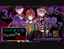 【第7弾 3人の物語 #6】知る由もなかった...続きは...いつですか...