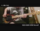 【ベース弾いてみた】RAISE A SUILEN / EXPOSE 'Burn out!!!'