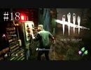 #18【Dead by Daylight】パークの使用がいまいち把握できていません
