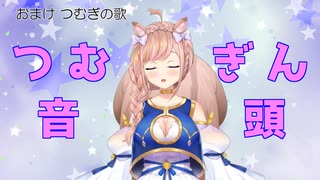 【作業用BGMかも】つむぎん音頭【芽森つむぎ】