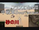 【WoT】兼平のまったり戦車録_part44