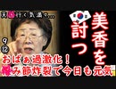 返り討ちにあうじょ...　【江戸川 media lab】お笑い･面白い･楽しい･真面目な海外の反応