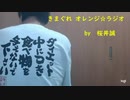 9-A 桜井誠、 Good Morning Japan オレンジラジオ2020年6月8日(月）菜々子の独り言