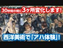 【アハ体験クイズ】世界の名画が30秒で3ヶ所変化！第3問『ムーラン・ド・ラ・ギャレットの舞踏会』ルノワール作【脳トレ】