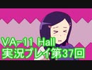 場末のバーでお待ちしております。VA-11_HALL-A実況プレイ第37回