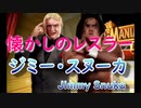 スーパーフライ「ジミー・スヌーカ」（Jimmy Snuka）ＷＷＥ