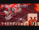 【マイクラ】レッドストーンのバケモノを退治！【arcチャンネル】
