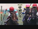 【中央競馬】プロ馬券師よっさんの第70回安田記念（GⅠ）特別企画 15万勝負で200万を狙え！