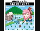 天気予報Topicsまとめ2020/06/03～2020/06/09