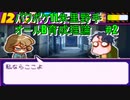 【パワポケ11】朱里野手オールB育成理論【解説実況】#2