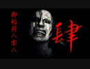実況界一の馬鹿が贈るバイオハザード7#肆(初見ミアルート)