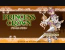 【ゲーム実況】プリンセスクラウン　第1回