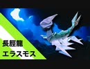 【折り紙】「長脛龍エラスモス」 19枚【ドラゴン】／【origami】"Long Tibia Dragon Erasmos" 19 pieces【dragon】