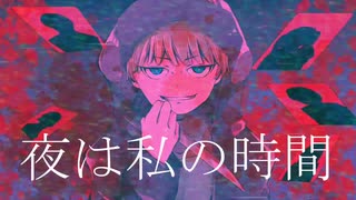 マニピュレイトウルフ  /  feat. flower