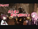 【Gears Tactics】　兵士達よ、戦術で勝利せよ　PART17【VOICEROID実況】