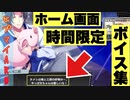 【ヒプマイARB】時間限定ボイス！ホーム画面で喋る台詞集～Buster Bros!!!,MAD TRIGGER CREW,Fling Posse,麻天狼編～【プレイ動画】