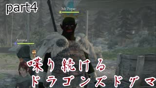 【ドラゴンズドグマ】喋り続ける初見プレイ part4【ゆっくり+VOICEROID実況】