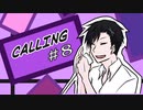 【クトゥルフ神話TRPG】CALLING第8話：二日目昼［呑みルフ］