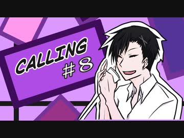 【クトゥルフ神話TRPG】CALLING第8話：二日目昼［呑みルフ］