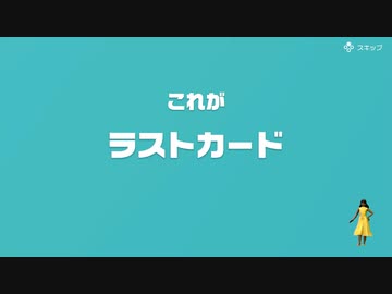 [ゆっくり実況]　とらのアソビ大全　その6　[ラストカード]