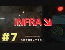【INFRA】崩壊！水道トンネル！！ #７【ぼそぼそ実況】