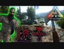 完全に迷子になった挙句に死の宣告によるダブルパンチ【ARK】part7