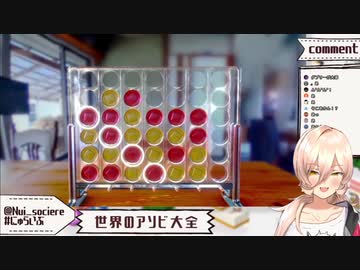 アソビ大全のコネクトフォーで少しポンが出てしまうニュイ・ソシエール