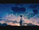 夕暮れ、雨空の下　／　歌ってみた　りず