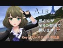 【Key×デレステコラボ】高垣楓さんにAIRの聖地で踊ってもらった