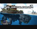 ARK Moeder α(ムーダーα)討伐【公式PvE】