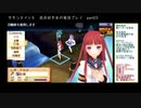 サモンナイト５ 百合好き女が実況プレイ part23