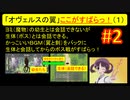頭「咲-saki-」でオヴェルスの翼！#2：咲-saki-と共通点多い金賞受賞フリゲをゆっくり実況