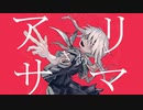 【ツインボーカルっぽく】アリサマ❄歌ってみた【黒紫雪(くろしき)】