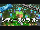 CitiesSkylinesの世界にマインクラフトを再現してマイクラマルチの宣伝する【シティーズスカイライン】