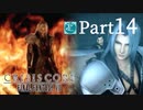 【実況Part14】初めてはじめた CRISIS CORE FINAL FANTASY Ⅶ