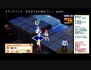 サモンナイト５ 百合好き女が実況プレイ part24