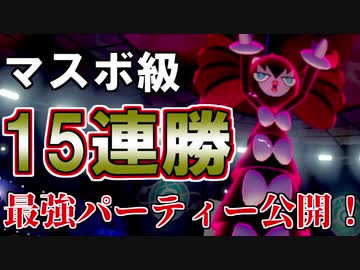 【ポケモン剣盾】シングルランク10位をめざす！Part5【ランクバトル】
