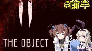 短編ホラー(？)「THE OBJECT」を一人と一羽がプレイ(前半)