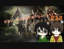 【BIOHAZARD4】百合ふーふが秘境に迷い込んだようです#28【実況】